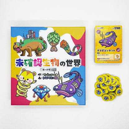 【BGBE現地受取】未確認生物の世界 スターター (特別価格)