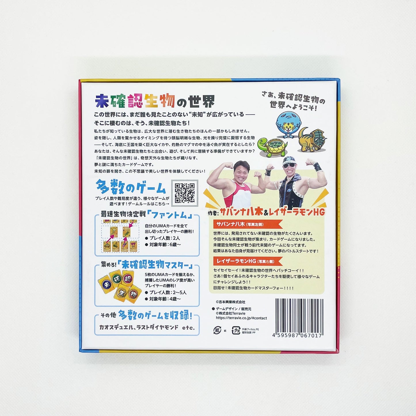 【BGBE現地受取】未確認生物の世界 スターター (特別価格)