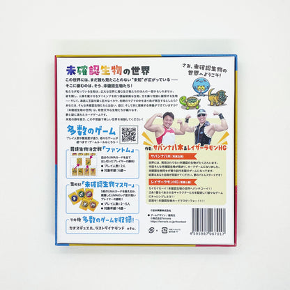 【BGBE現地受取】未確認生物の世界 スターター (特別価格)